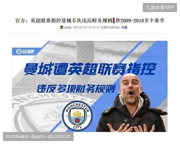 9年9亿镑曼城涉嫌虚假交易：背后的金融风暴与足球传奇